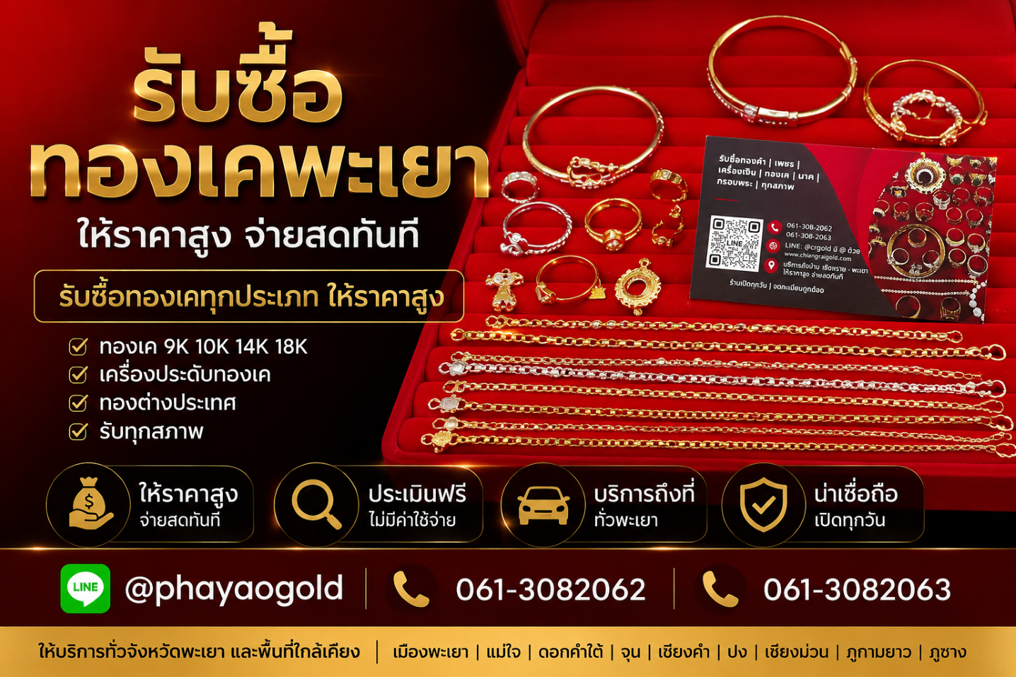 รับซื้อทองเคพะเยา รับซื้อทองเค 9K 10K 14K 18K ให้ราคาสูง